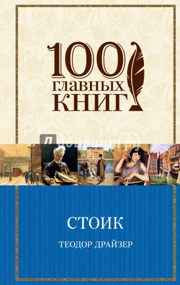 Стоик
