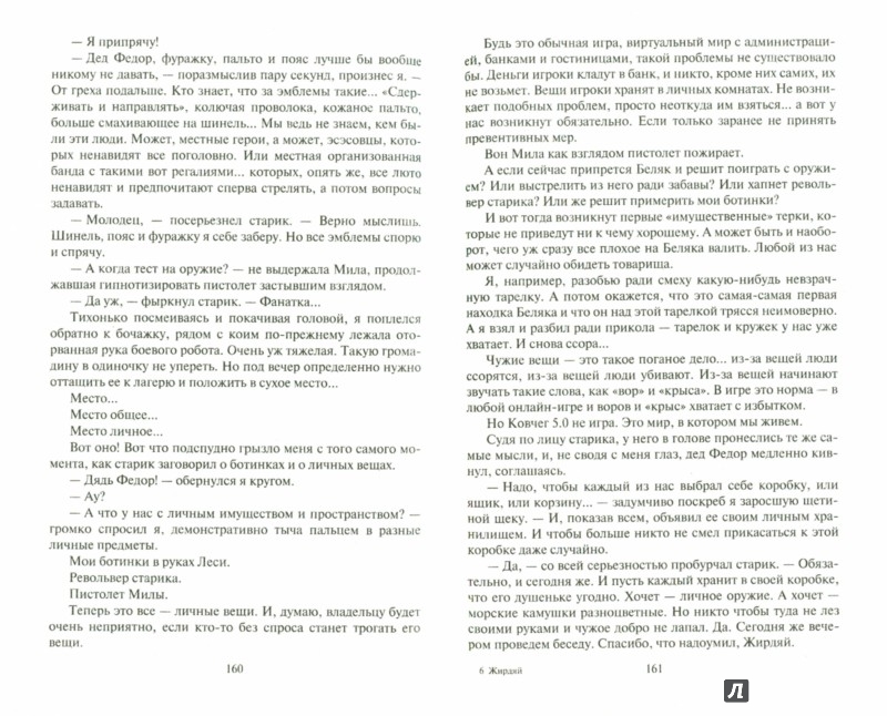 Красная книга животных онлайн читать