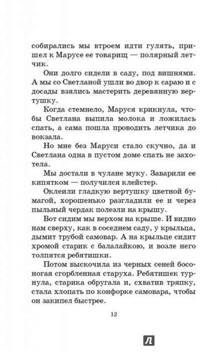 Тимур и его команда - Гайдар Аркадий Петрович - Издательство Альфа-книга