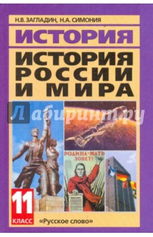 Учебник По Истории России 10-11 Класс Волобуев Бесплатно