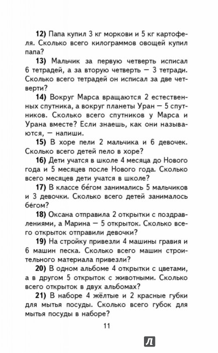 Задачник По Математике 3 Класс Школа России Задачник По Математике 3 Класс Школа России