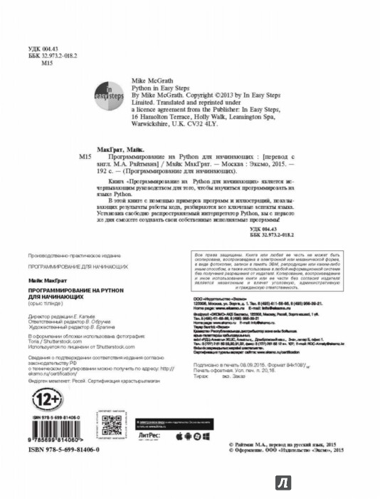 Доусон программируем на Python