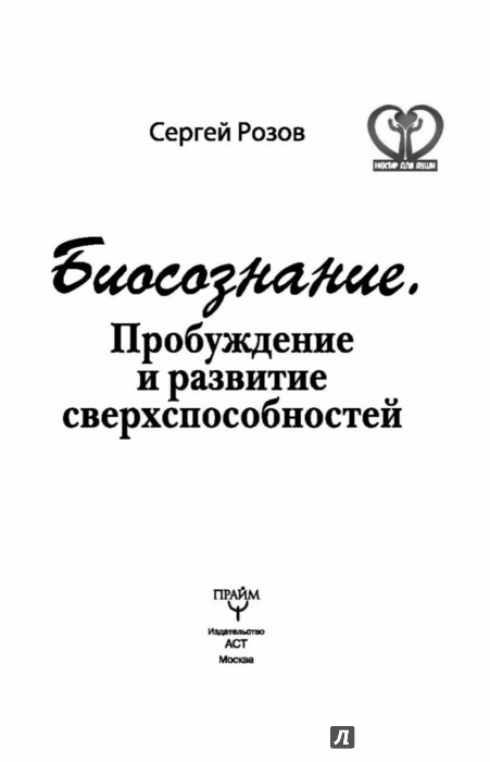 книга биосознание.пробуждение и развитие сверхспособностей с.п розова книга биосознание.пробуждение и развитие сверхспособностей с.п розова