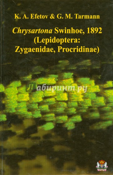 Chrysartona Swinhoe 1892