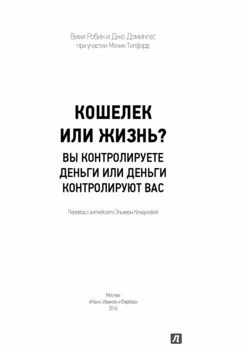 КОШЕЛЕК ИЛИ ЖИЗНЬ ВИКИ РОБИН КНИГА PDF СКАЧАТЬ БЕСПЛАТНО КОШЕЛЕК ИЛИ ЖИЗНЬ ВИКИ РОБИН КНИГА PDF СКАЧАТЬ БЕСПЛАТНО