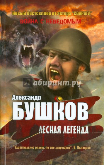 Лесная легенда