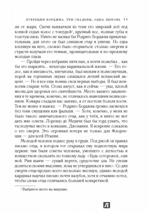 лукреция борджиа три свадьбы одна любовь