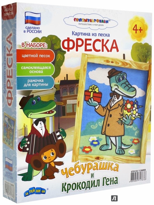 Фреска картина из песка чебурашка и крокодил гена