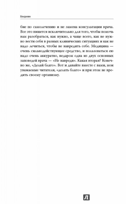 антон родионов лекарства как выбрать нужный и безопасный препарат антон родионов лекарства как выбрать нужный и безопасный препарат
