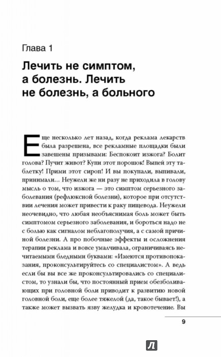 антон родионов лекарства как выбрать нужный и безопасный препарат антон родионов лекарства как выбрать нужный и безопасный препарат