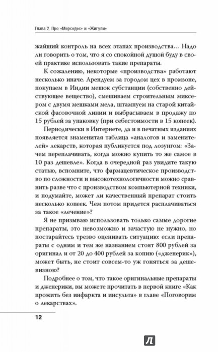 антон родионов лекарства как выбрать нужный и безопасный препарат антон родионов лекарства как выбрать нужный и безопасный препарат