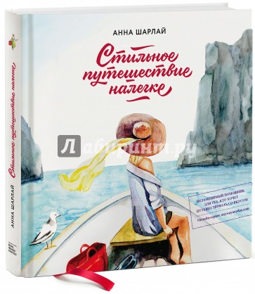 Стильное путешествие налегке