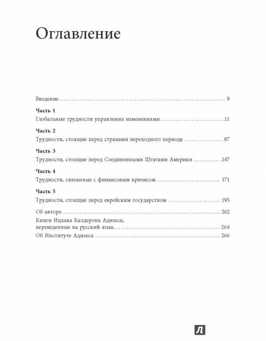 Размышления о политике - Адизес Ицхак Калдерон - Издательство Альфа-книга