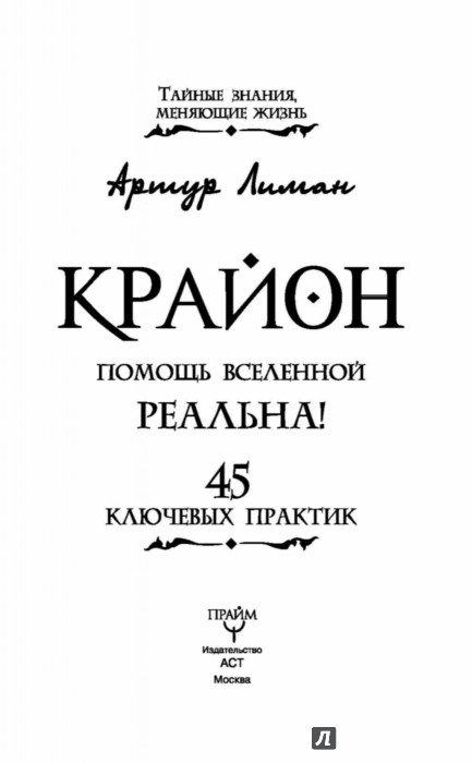 КРАЙОН ПОМОЩЬ ВСЕЛЕННОЙ РЕАЛЬНА 45 КЛЮЧЕВЫХ ПРАКТИК СКАЧАТЬ БЕСПЛАТНО КРАЙОН ПОМОЩЬ ВСЕЛЕННОЙ РЕАЛЬНА 45 КЛЮЧЕВЫХ ПРАКТИК СКАЧАТЬ БЕСПЛАТНО