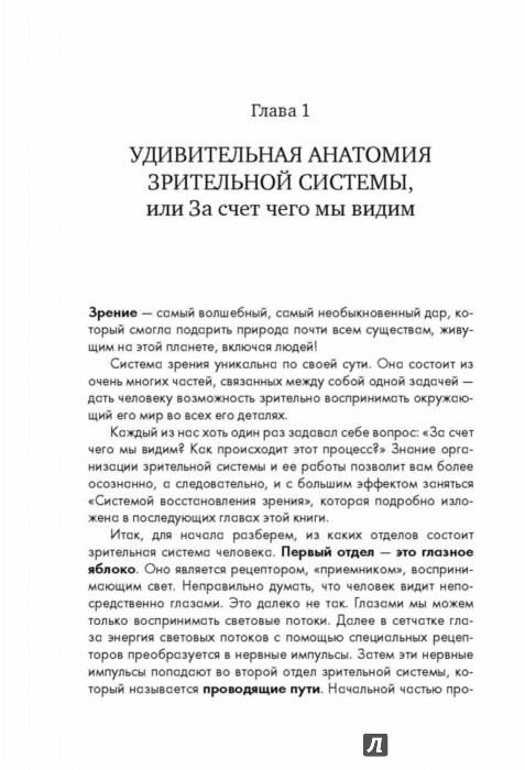 Можно ли уменьшить близорукость