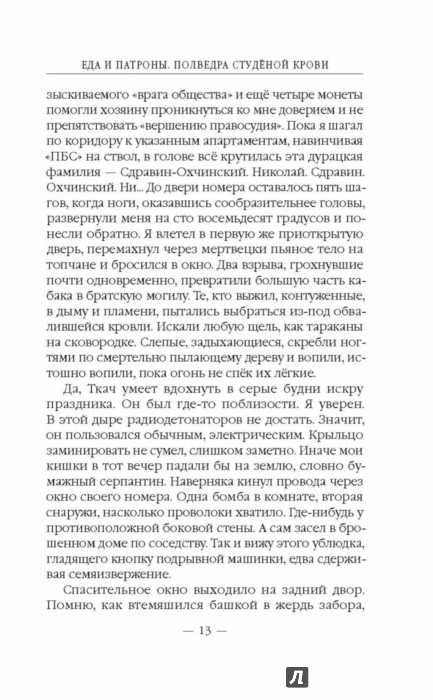 полведра студёной крови