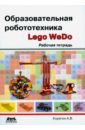      (Lego WeDo).  