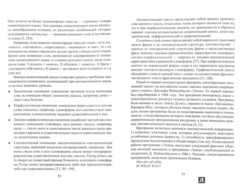 Информационные технологии в лингвистике. Учебное пособие - Шипицина ...