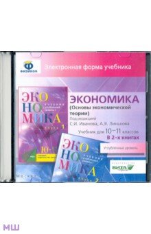 экономика липсиц 10-11 скачать