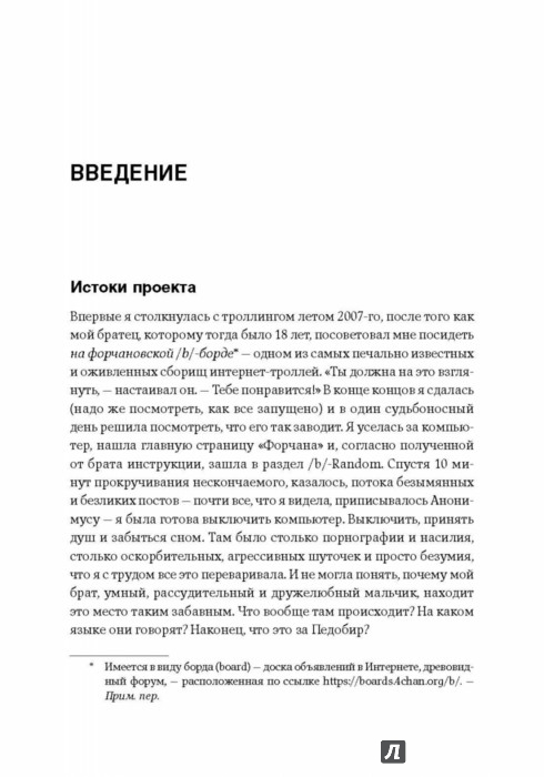 трололо книга про троллинг трололо книга про троллинг