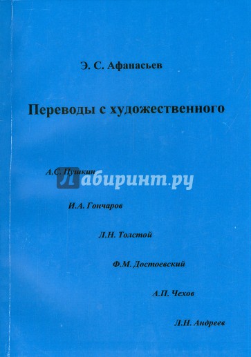 Переводы с художественного