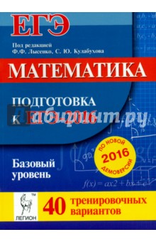 Гдз Подготовка к Егэ по Математике 2015