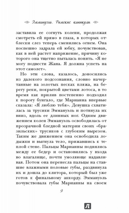 Эммануэль читать онлайн бесплатно на русском языке без регистрации полностью с фото бесплатно