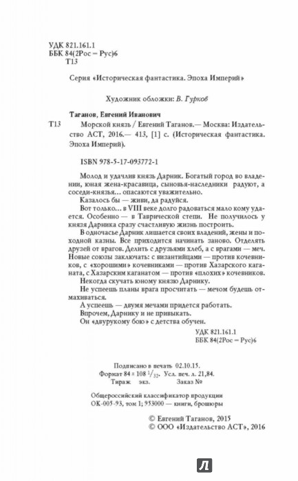 ЕВГЕНИЙ ТАГАНОВ МОРСКОЙ КНЯЗЬ СКАЧАТЬ БЕСПЛАТНО ЕВГЕНИЙ ТАГАНОВ МОРСКОЙ КНЯЗЬ СКАЧАТЬ БЕСПЛАТНО