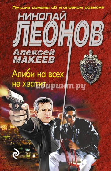 Алиби на всех не хватит