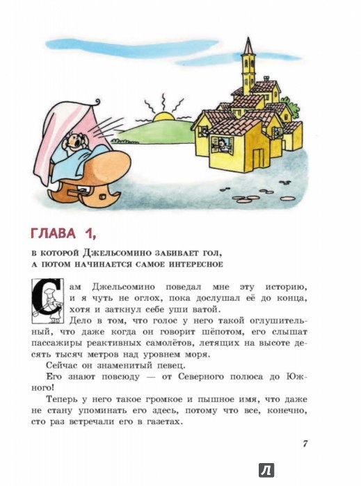 джельсомино в стране лжецов читать онлайн