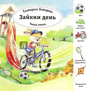 Зайкин день