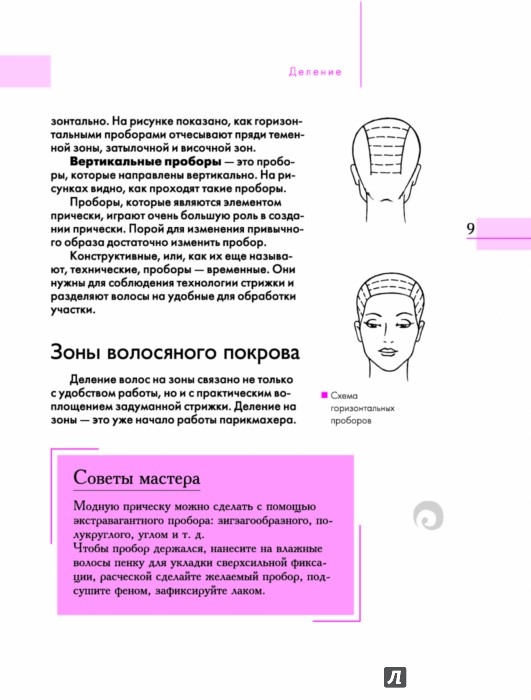 Советы парикмахеров по стрижкам Советы парикмахеров по стрижкам