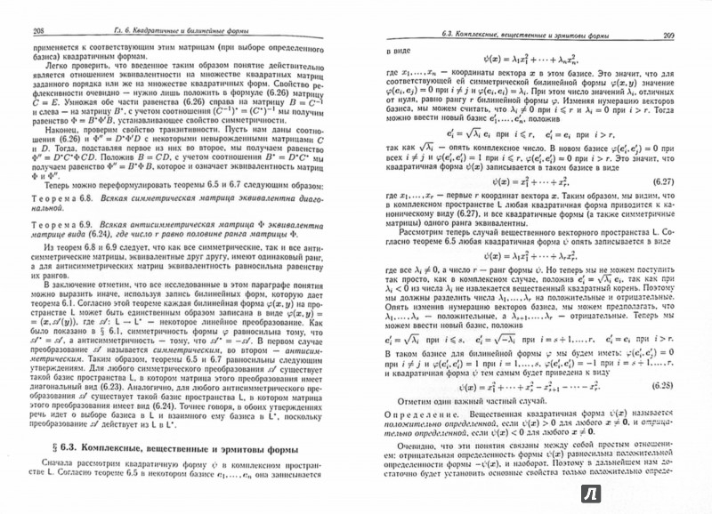 Линейная алгебра и геометрия - Шафаревич Игорь Ростиславович, Ремизов ...