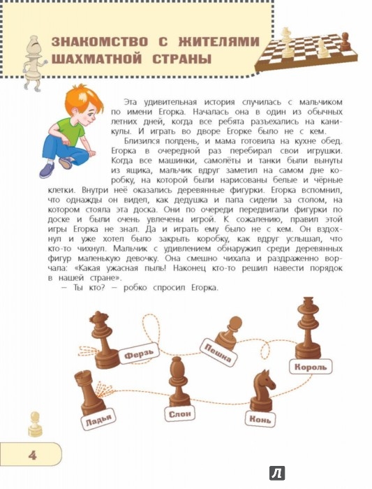 В Костров Шахматный Решебник Завлечение