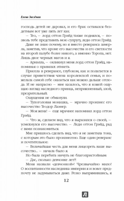 Читать роман любовь как ненависть