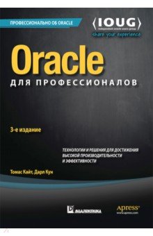 Книга oracle для профессионалов