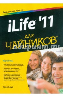 iLife'11 для чайников