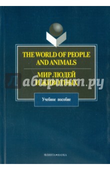  The World of People and Animals.    