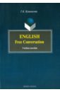   English. Free Conversation.  