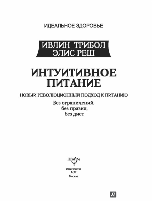 ИВЛИН ТРИБОЛ ИНТУИТИВНОЕ ПИТАНИЕ СКАЧАТЬ БЕСПЛАТНО ИВЛИН ТРИБОЛ ИНТУИТИВНОЕ ПИТАНИЕ СКАЧАТЬ БЕСПЛАТНО