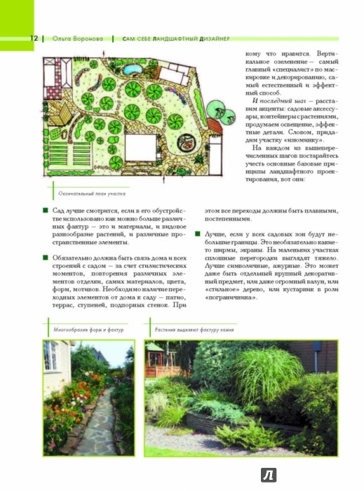 Сделать ландшафтный дизайн самому Сделать ландшафтный дизайн самому