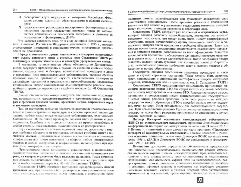 Право интеллектуальной собственности. Учебник - Близнец Иван ...