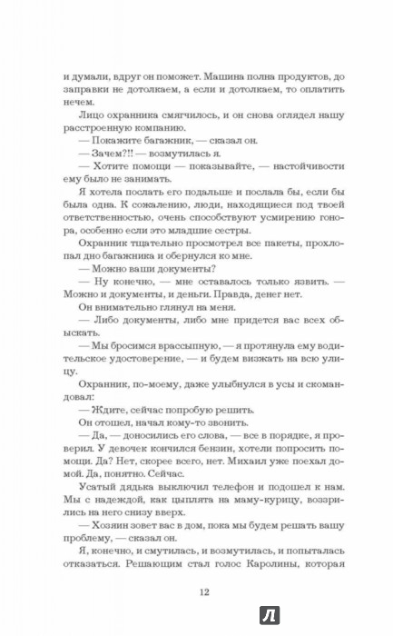 Механический принце читать онлайн