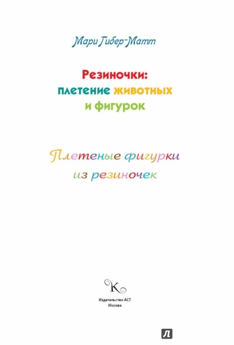 Осьминог плести из резинок Осьминог плести из резинок