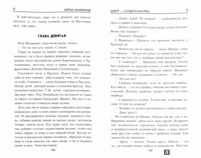 сергей михеенков днепр солдатская река