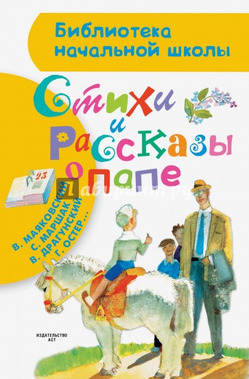 Стихи и рассказы о папе