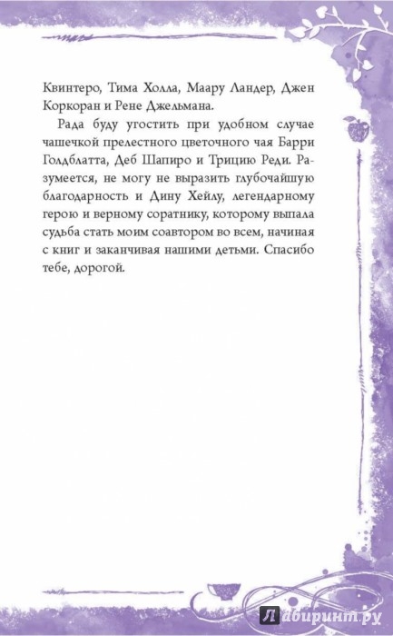 Школа "Долго и счастливо". Однажды в сказке - Хейл Шеннон ...