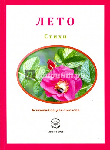 Лето. Стихи