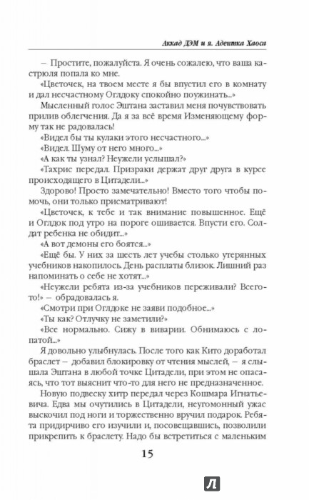 АККАД ДЭМ И Я АДЕПТКА ХАОСА СКАЧАТЬ БЕСПЛАТНО АККАД ДЭМ И Я АДЕПТКА ХАОСА СКАЧАТЬ БЕСПЛАТНО