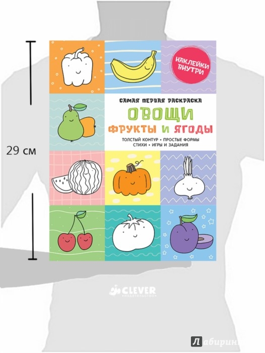 Ягоды овощи и фрукты в раскрасках для детей Ягоды овощи и фрукты в раскрасках для детей